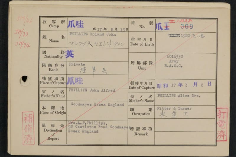 Document with a table of details, typed and handwritten, partially in japanese.